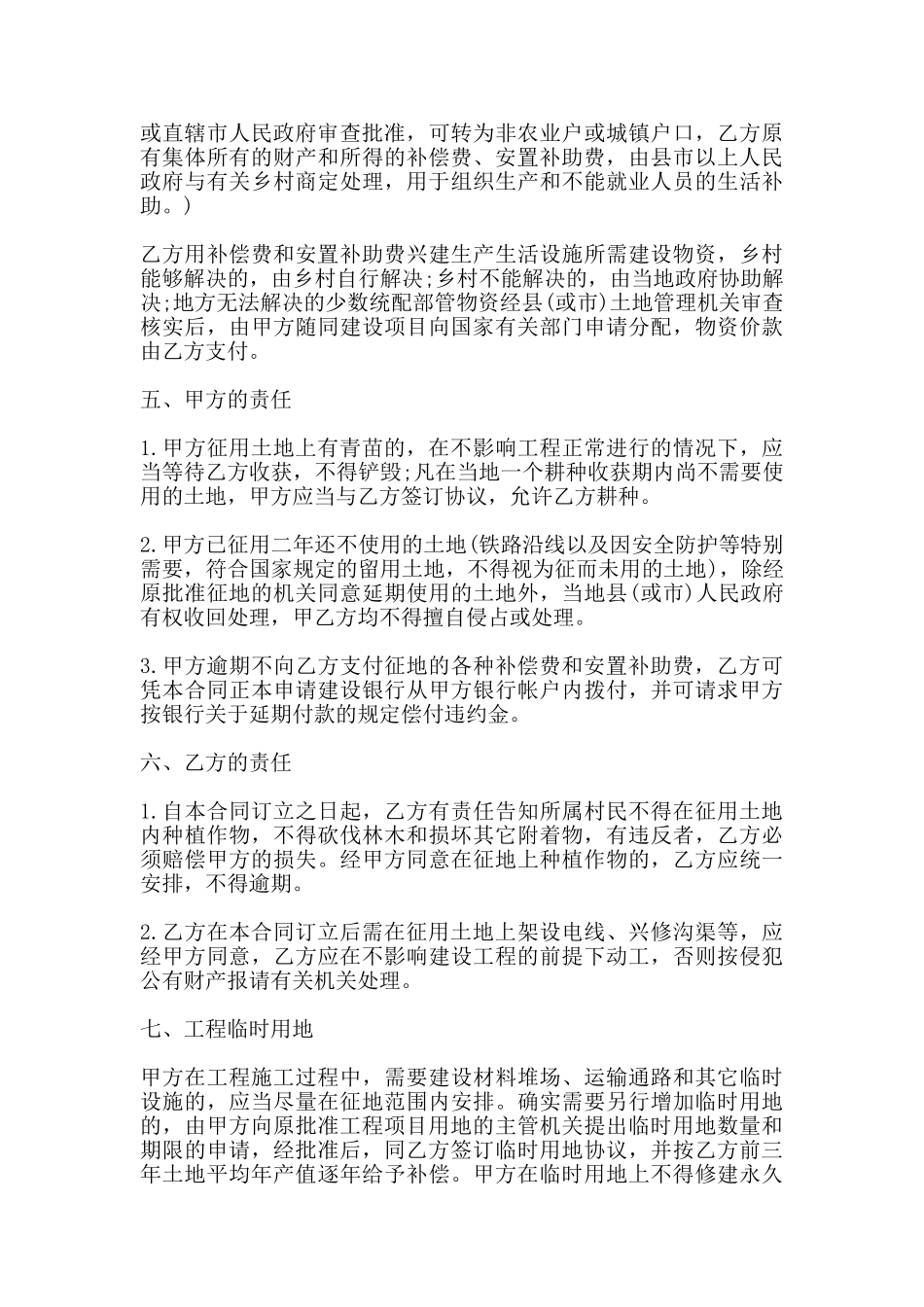 建设工程征用土地合同书模板_第3页