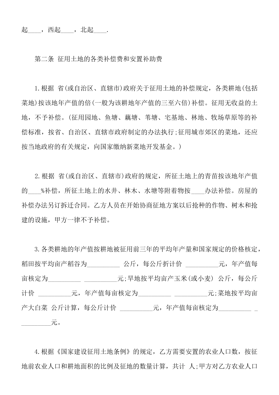 建设工程征用土地合同通用版范文_第2页