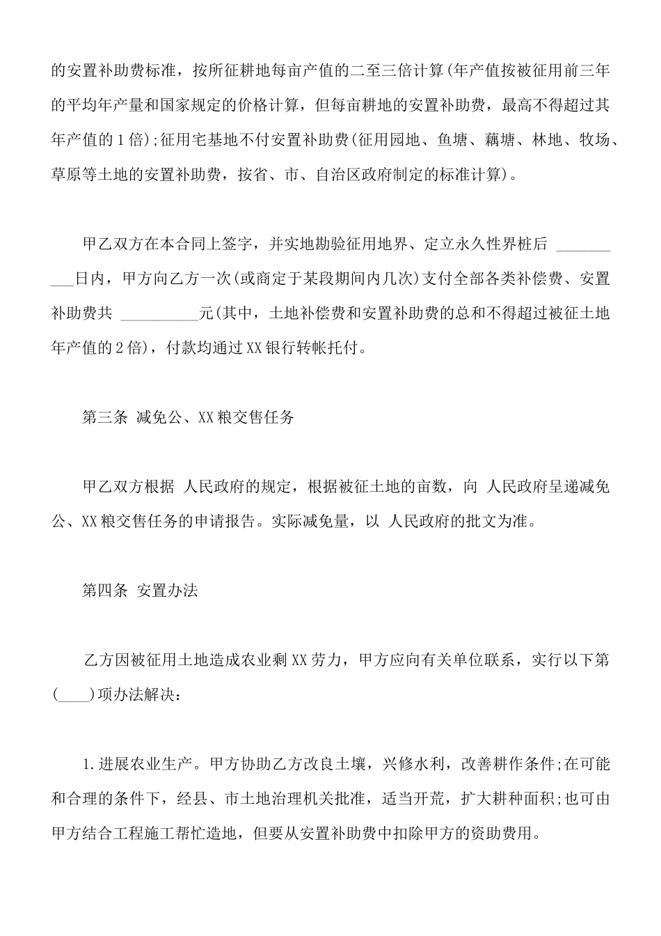 建设工程征用土地合同通用版范文_第3页