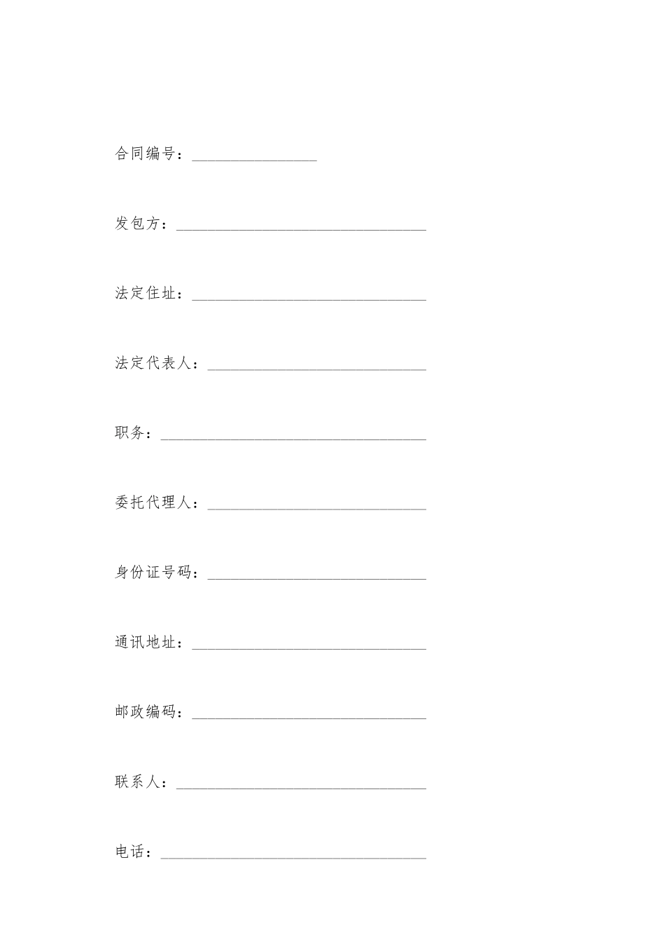 建设工程承包合同三_第2页