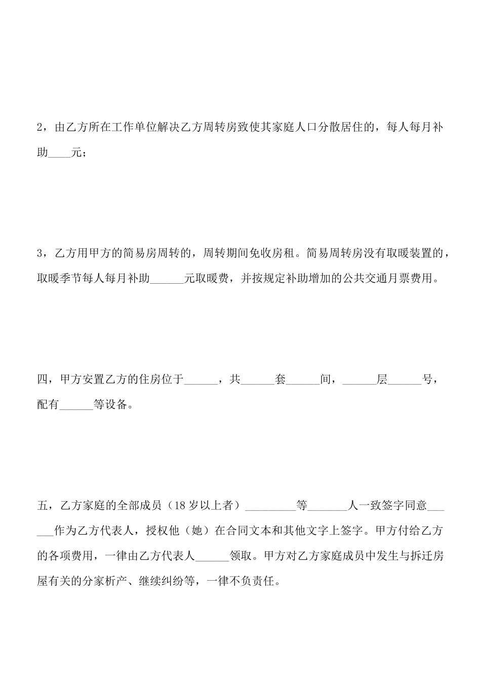 建设工程房屋拆迁合同二_第3页