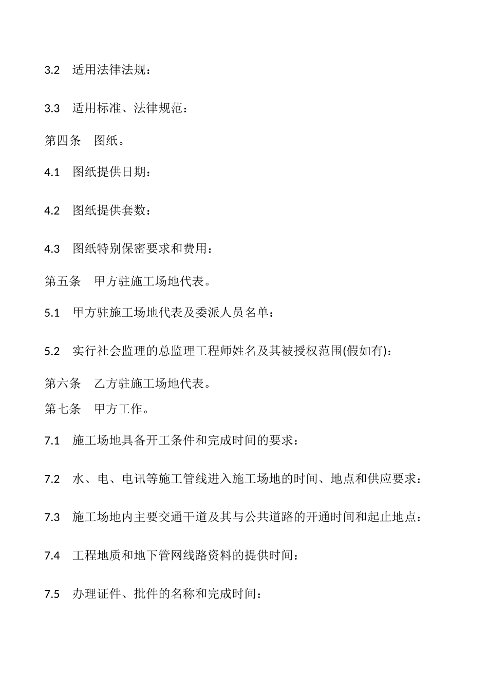 建设工程承包合同协议书样式_第2页