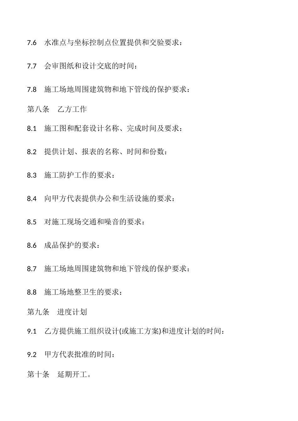 建设工程承包合同协议书样式_第3页