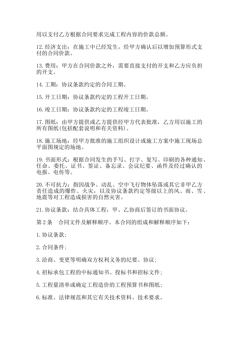 建设工程承包合同样式(标准)_第2页