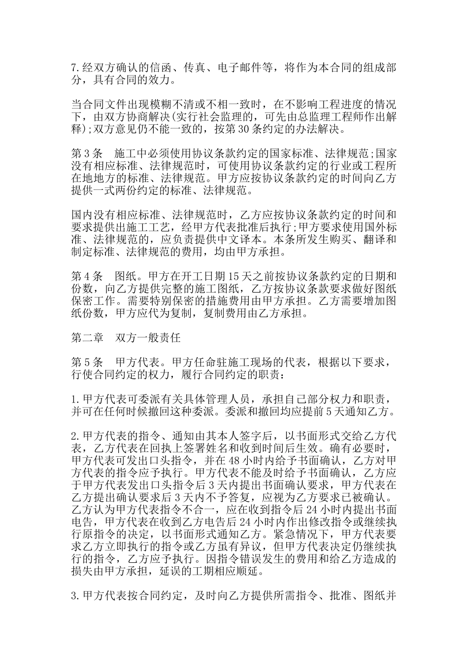 建设工程承包合同样式(标准)_第3页