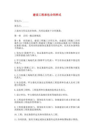 建设工程承包合同样式(标准)