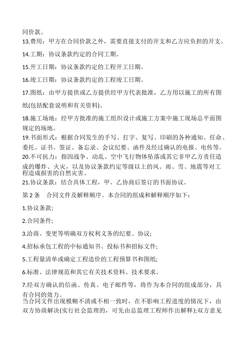 建设工程承包合同样式_第2页