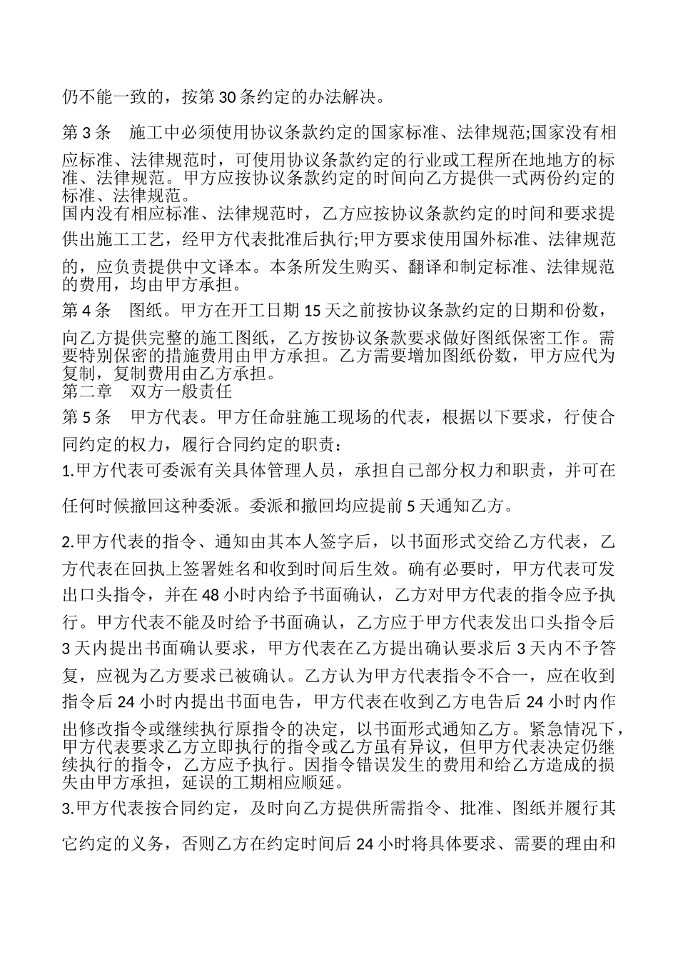 建设工程承包合同样式_第3页