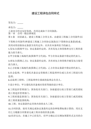 建设工程承包合同样式