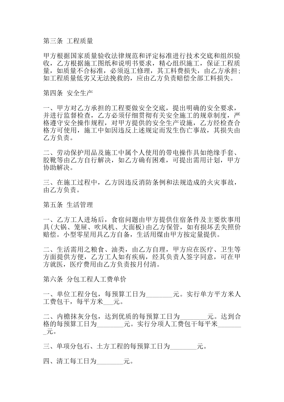 建设工程承包合同模板_第2页