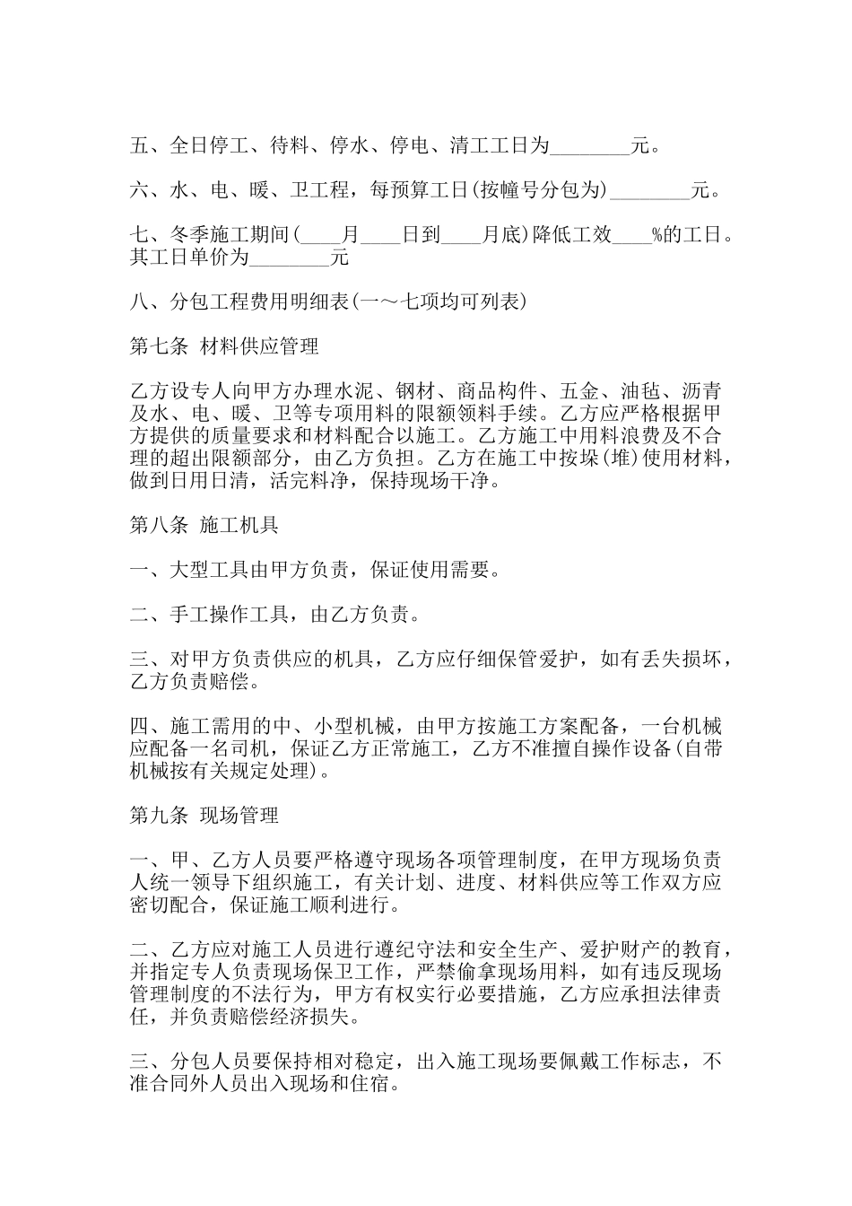 建设工程承包合同模板_第3页