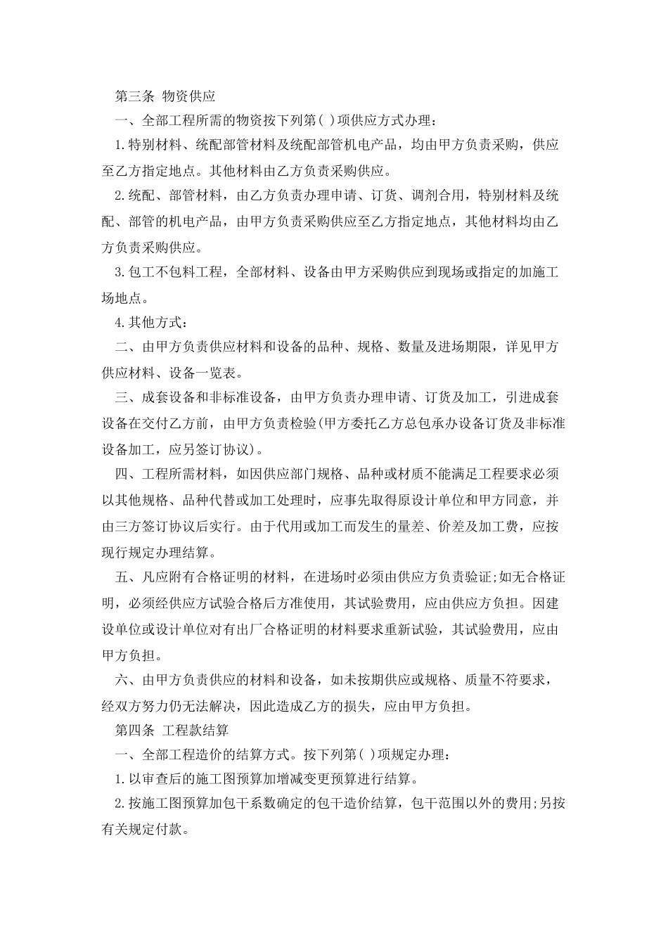 建设工程承包合范本_第2页