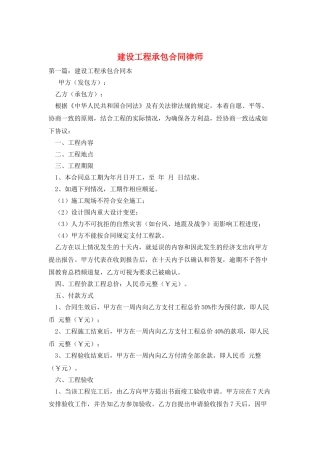 建设工程承包合同律师