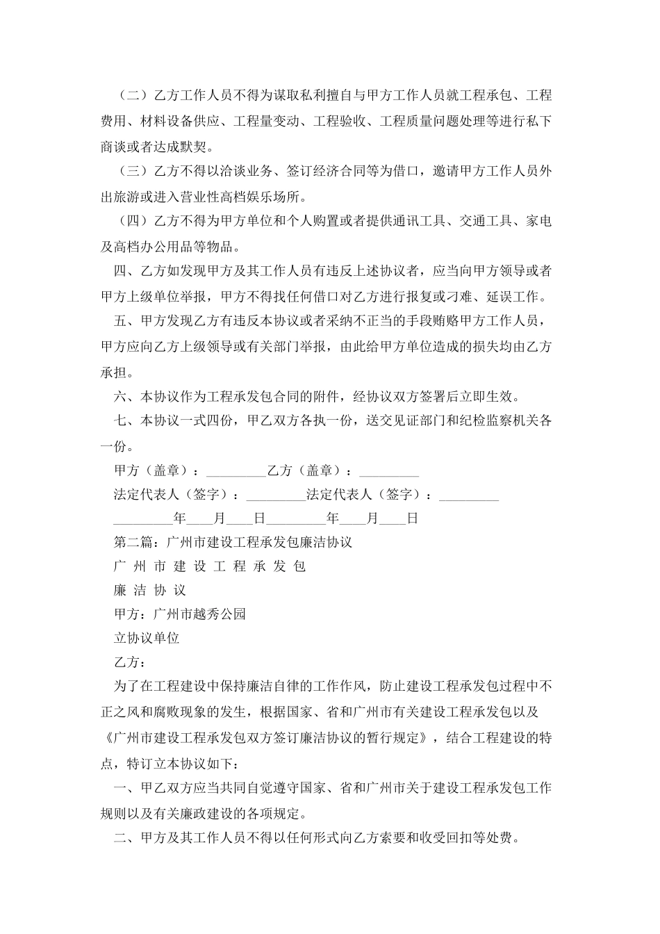 建设工程承发包廉洁协议书_第2页