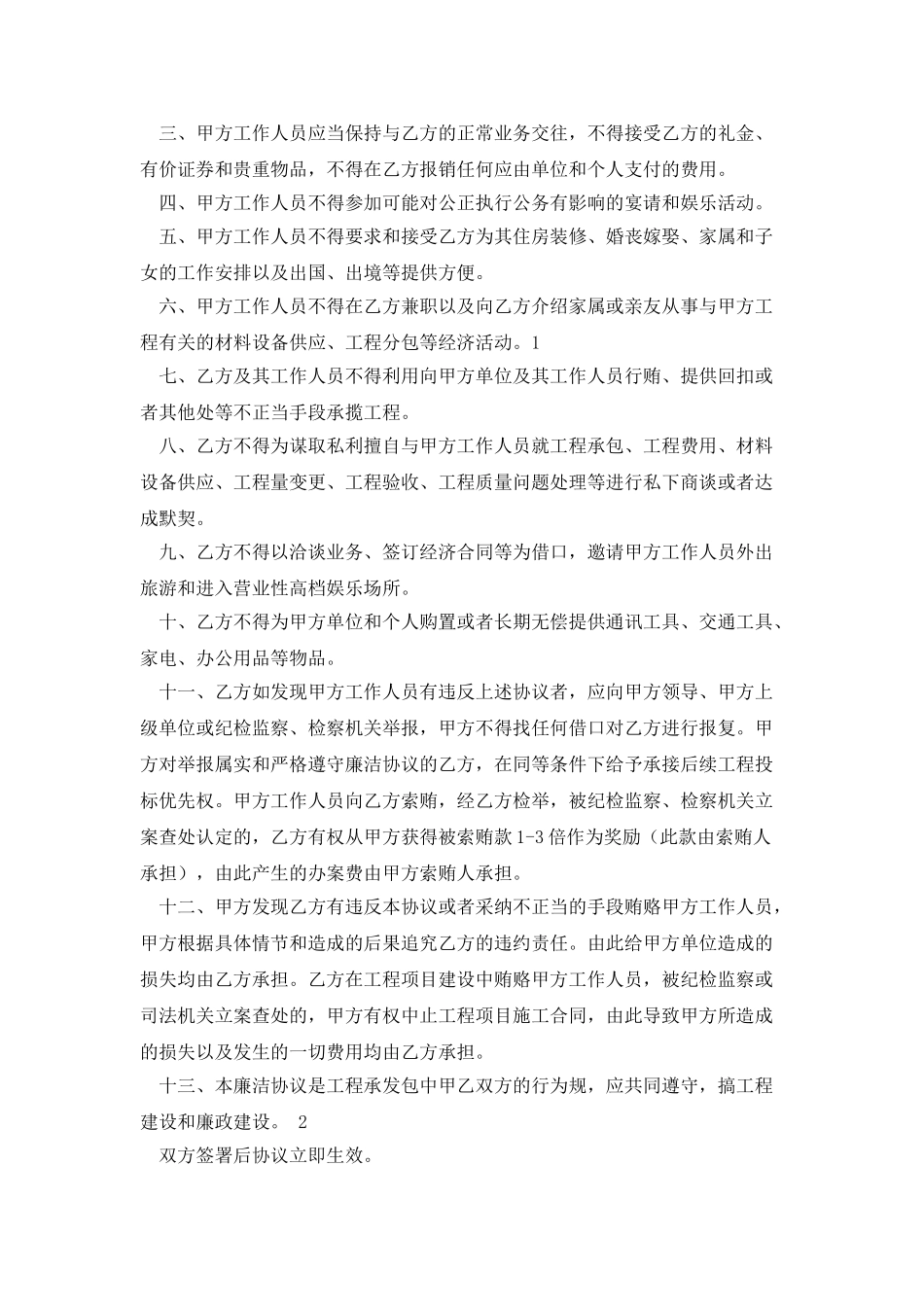 建设工程承发包廉洁协议书_第3页