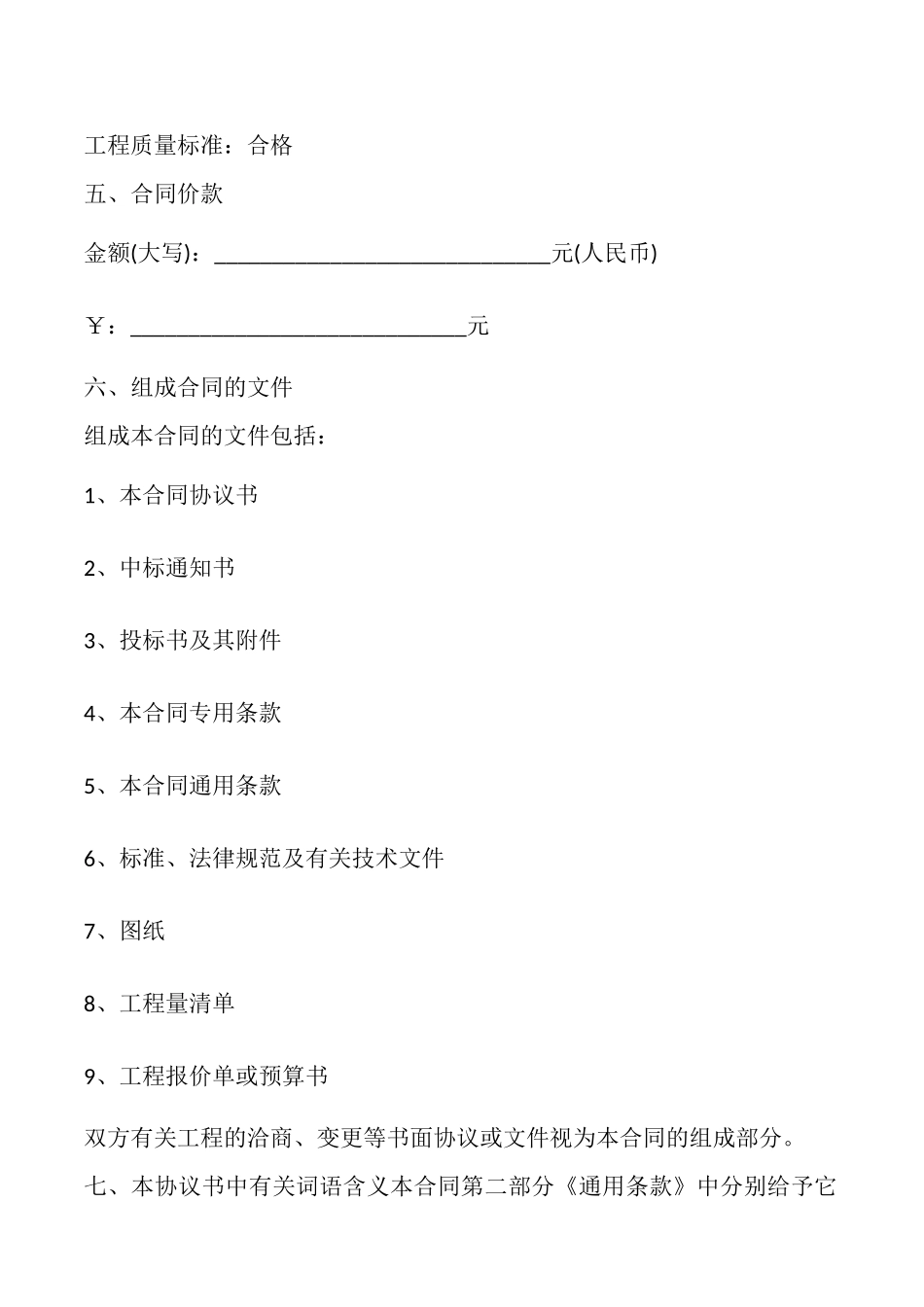 建设工程承揽合同_第2页