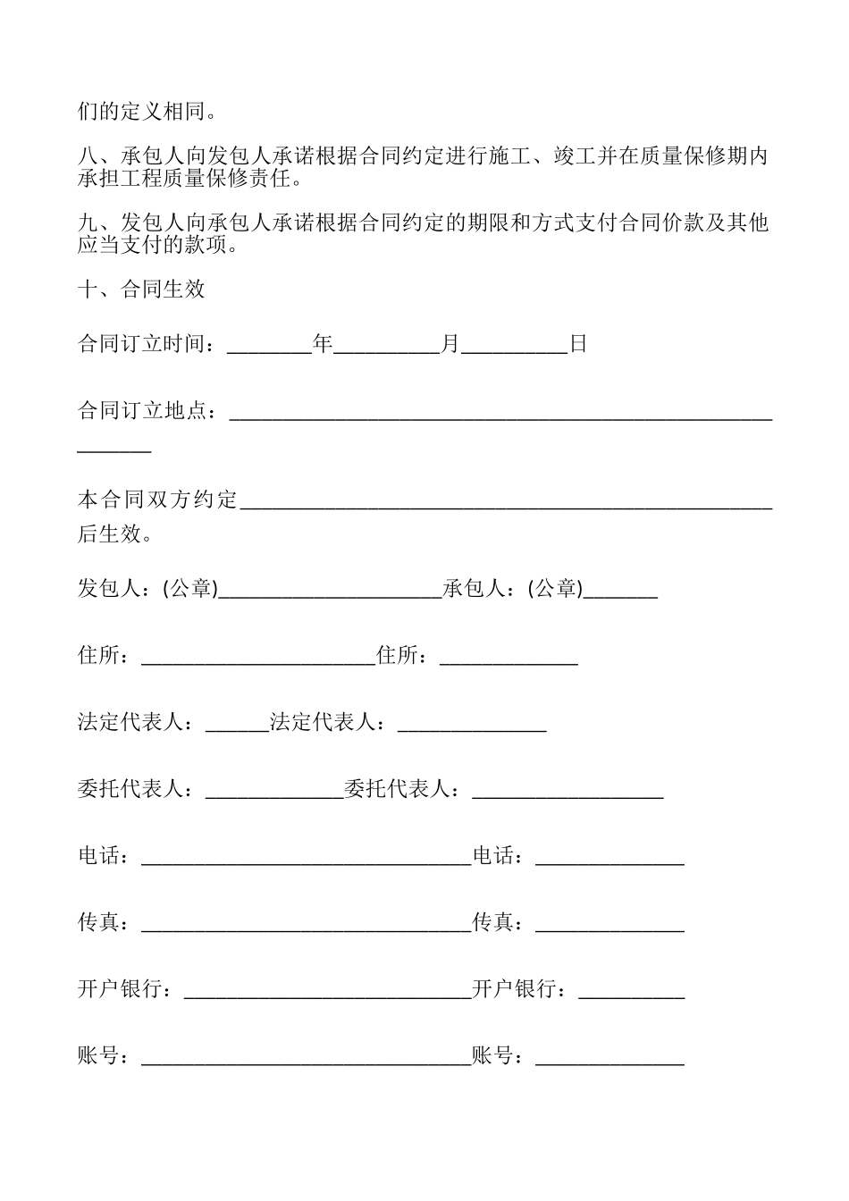 建设工程承揽合同_第3页