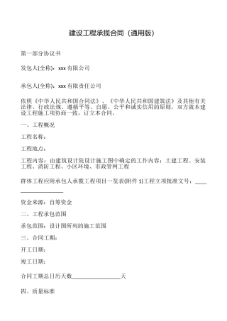 建设工程承揽合同