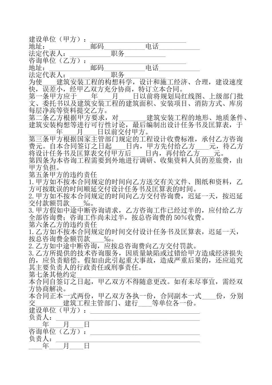 建设工程技术咨询合同新整理版——_第2页