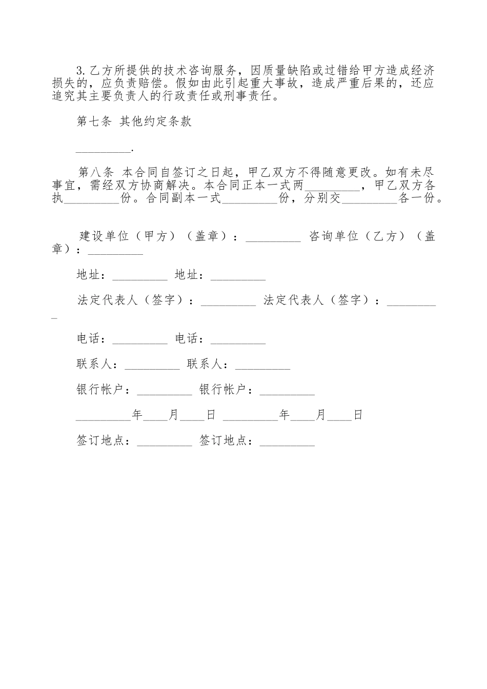 建设工程技术咨询合同标准范本_第2页