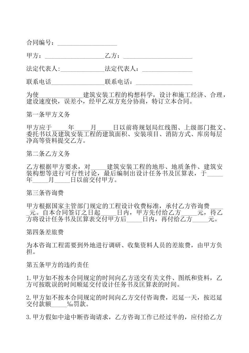 建设工程技术咨询合同样书——_第2页