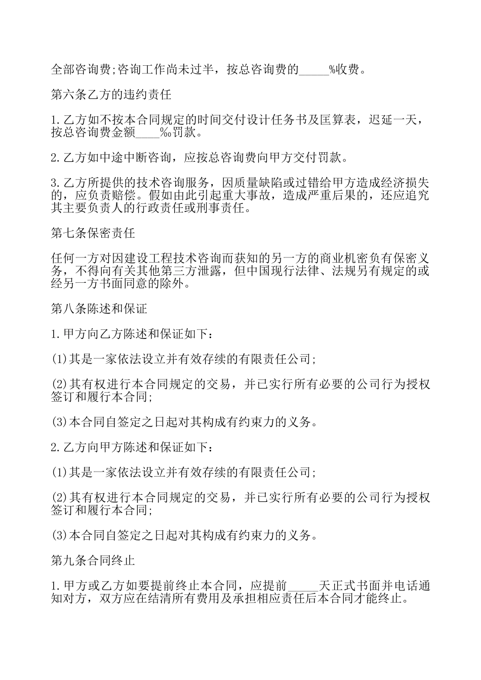 建设工程技术咨询合同样书——_第3页