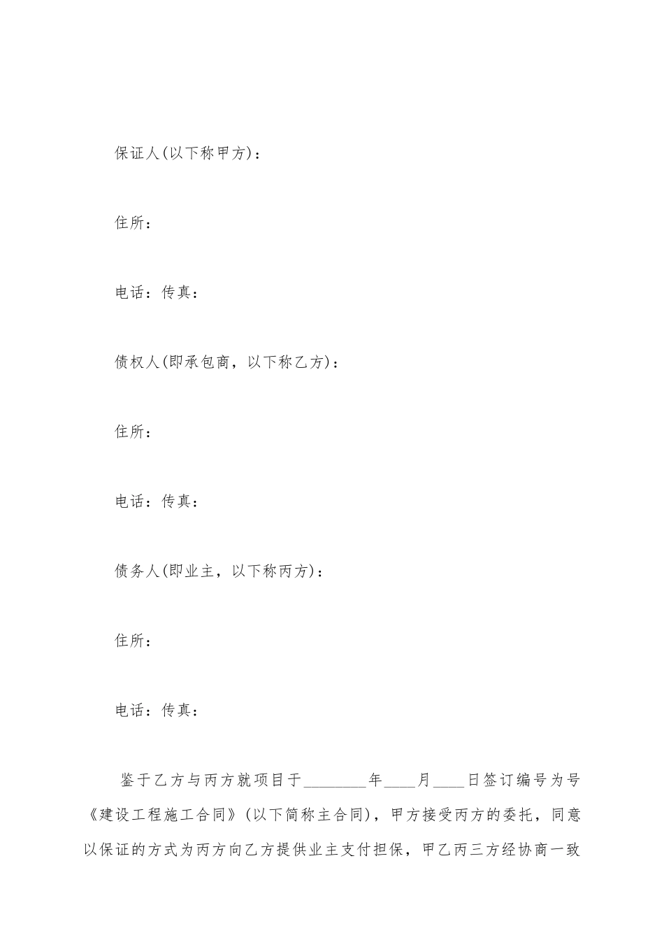 建设工程担保合同范本_第2页