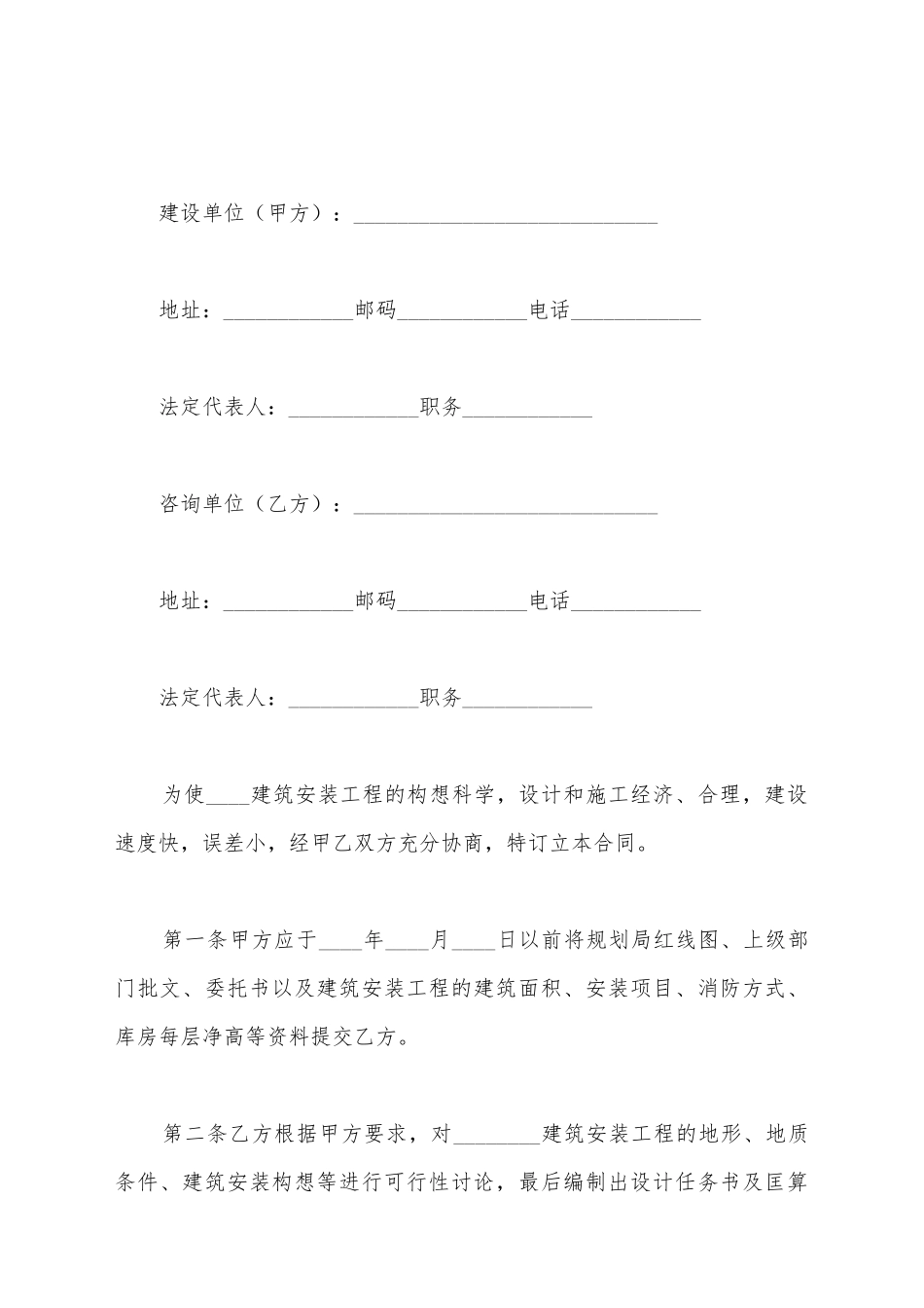 建设工程技术咨询合同_第2页