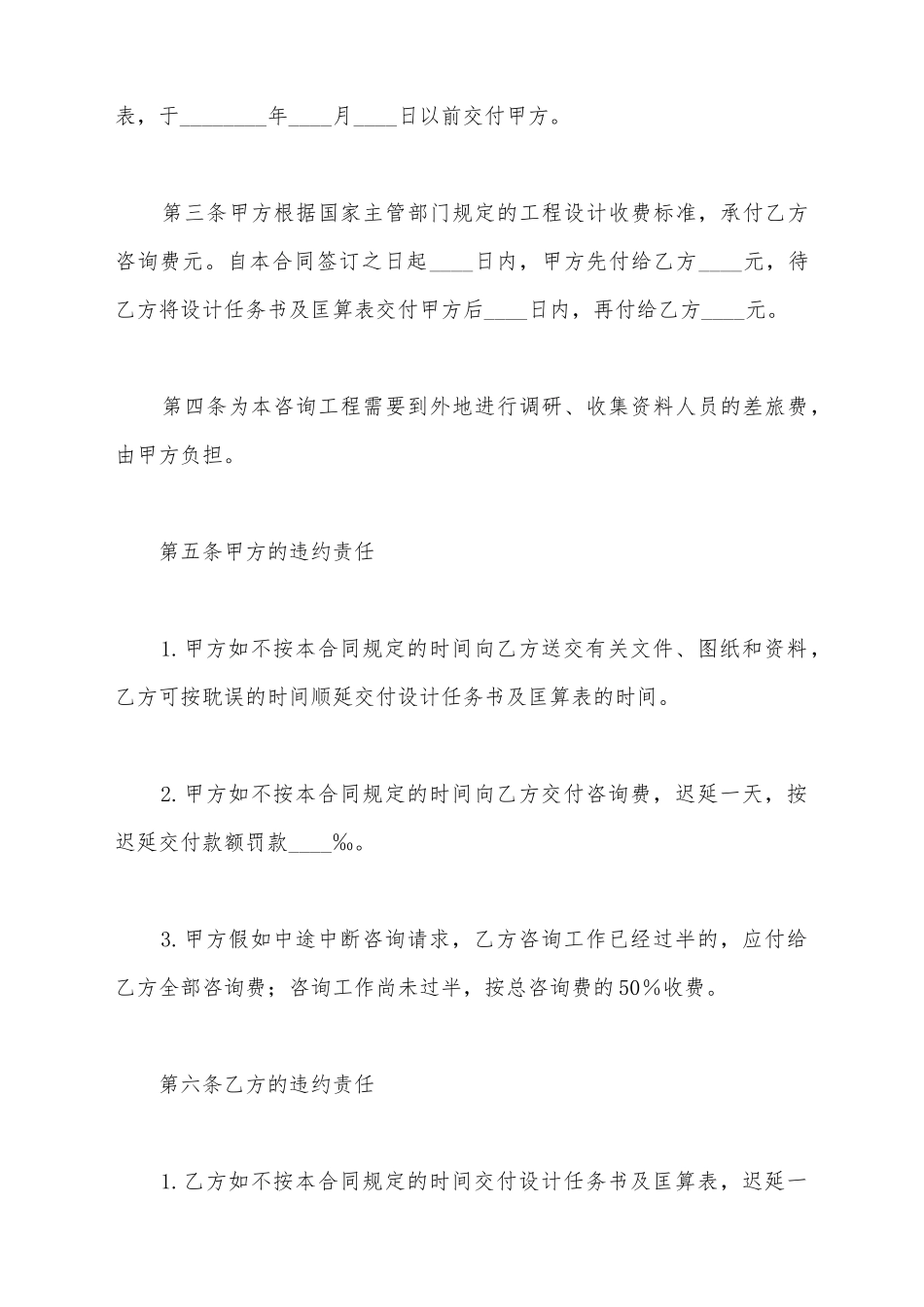 建设工程技术咨询合同_第3页