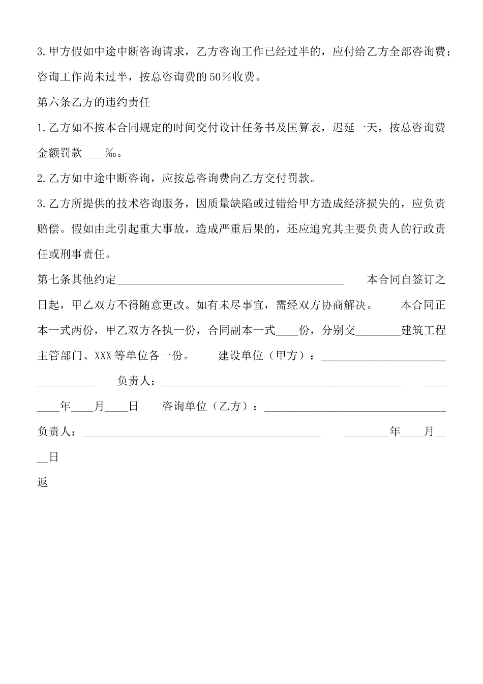 建设工程技术咨询通用版合同_第2页
