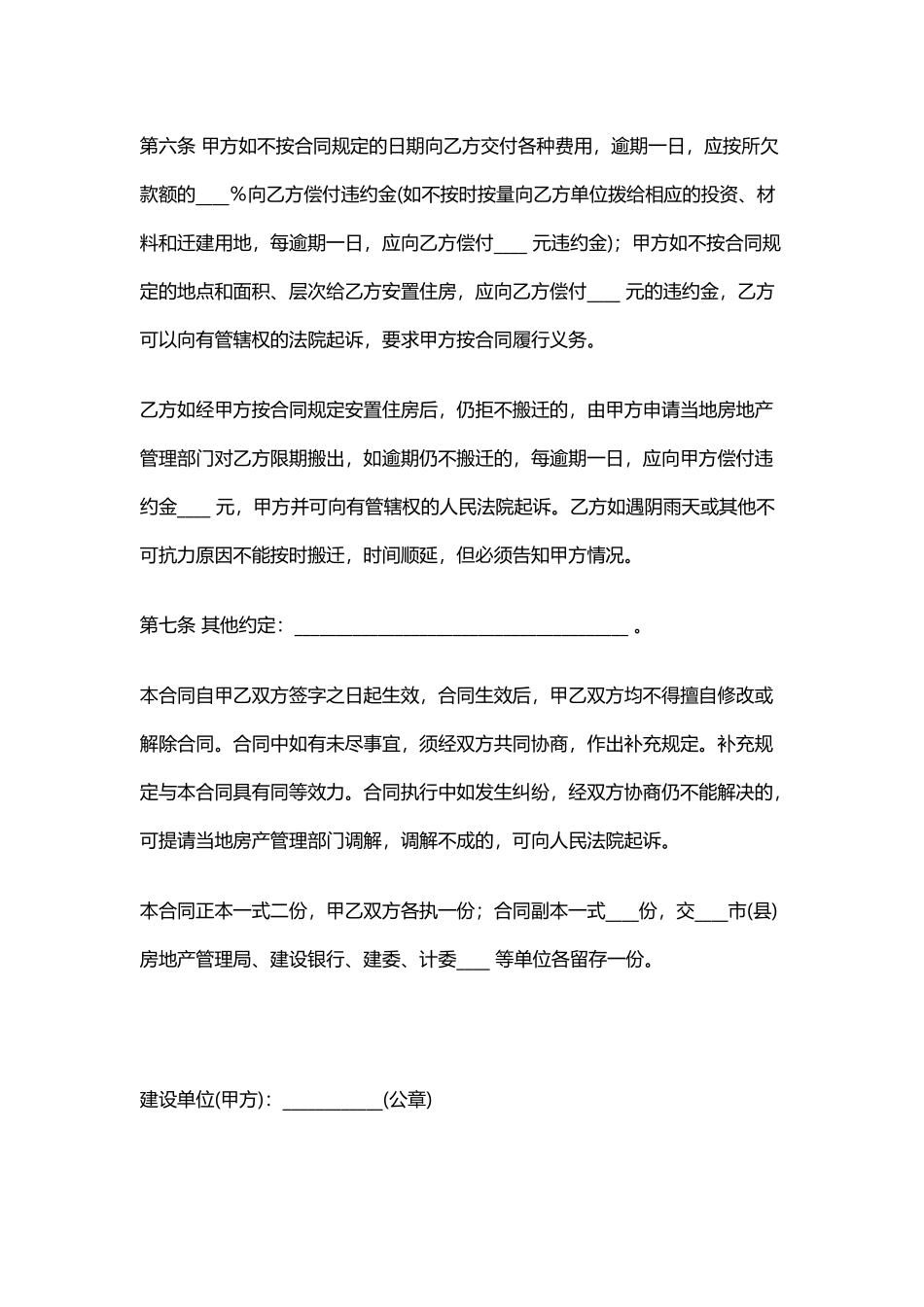 建设工程拆迁房屋合同(标准版)_第3页