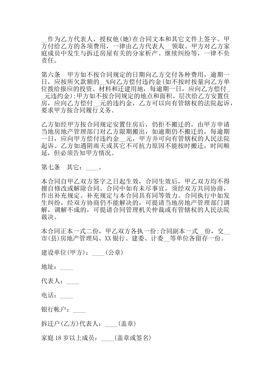 建设工程拆迁合同模板_第2页