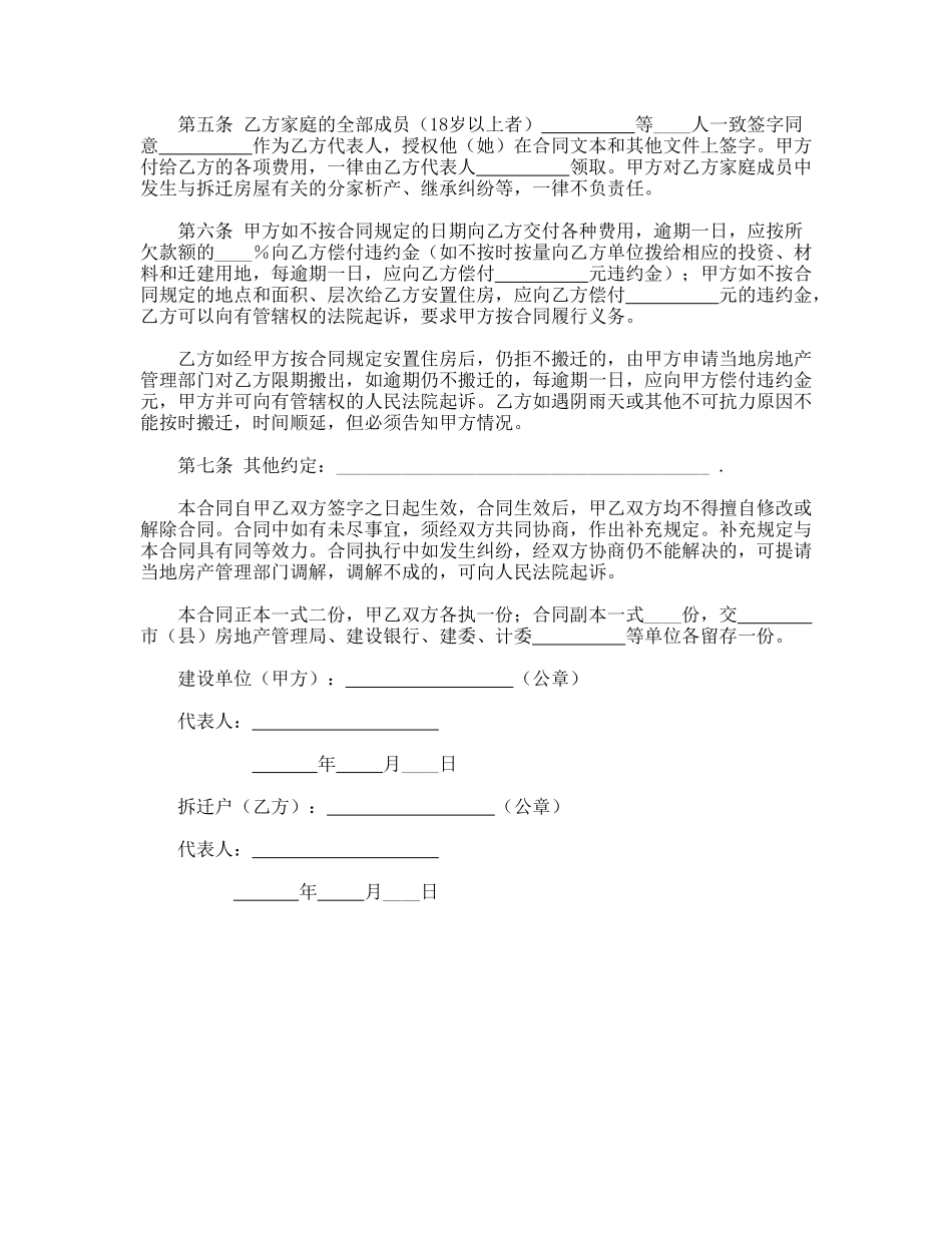 建设工程拆迁房屋合同(通用版)_第2页