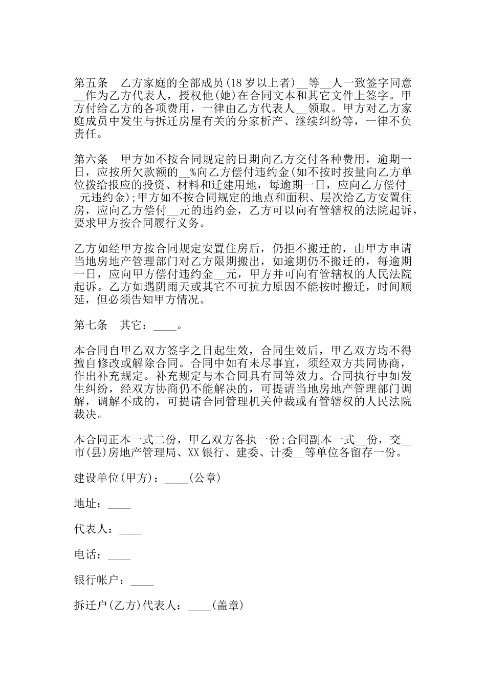 建设工程拆迁合同样本_第2页