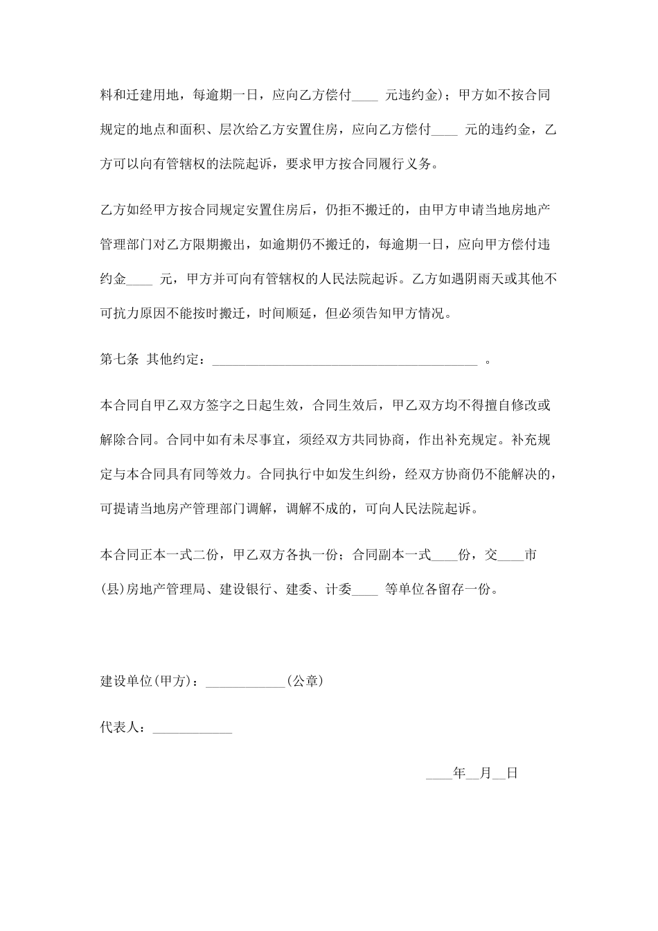 建设工程拆迁房屋合同_第3页