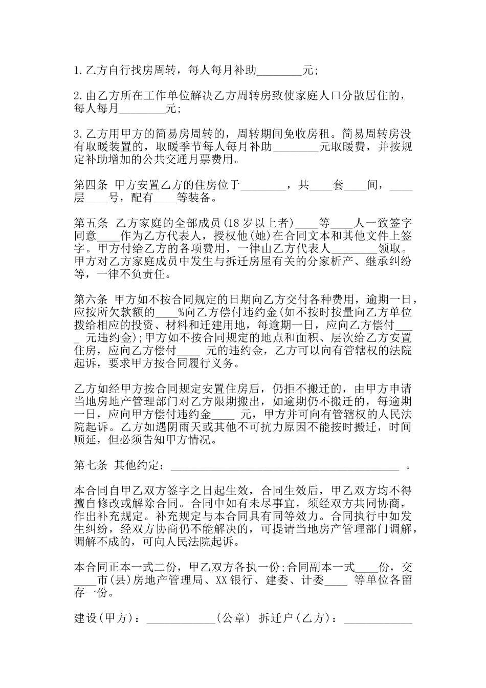 建设工程拆迁房屋合同书样式_第2页