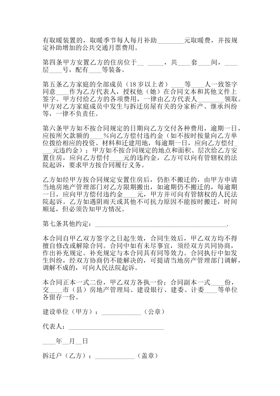 建设工程拆迁房屋合同常用范文_第2页