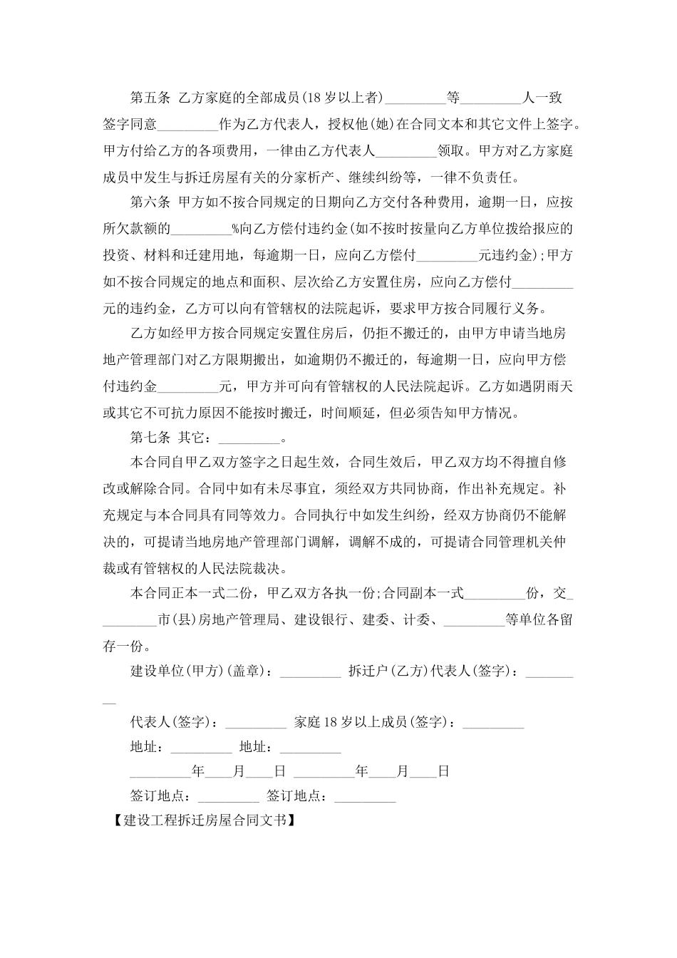 建设工程拆迁房屋合同文书_第2页