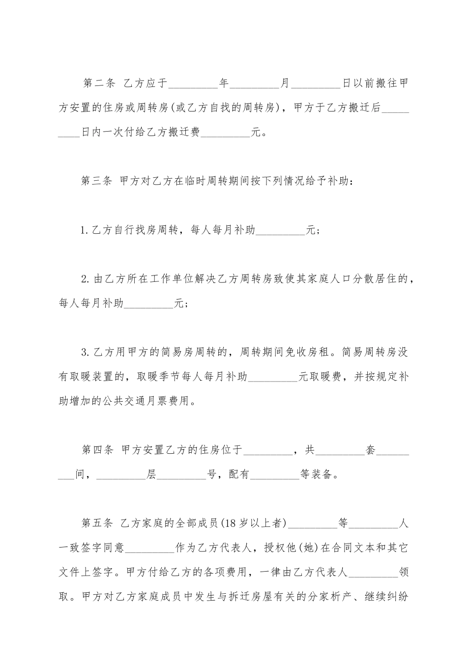 建设工程拆迁房屋合同文书_第3页