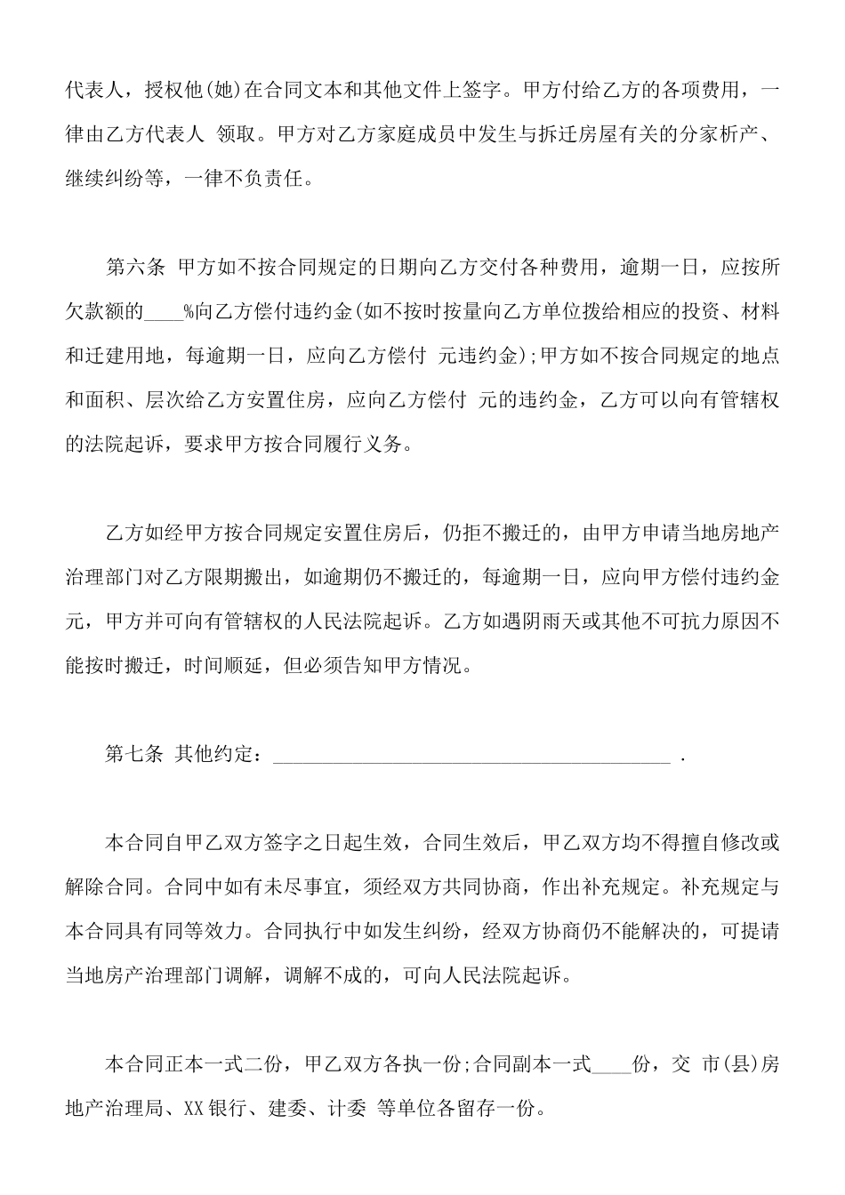 建设工程拆迁房屋合同通用版本_第3页