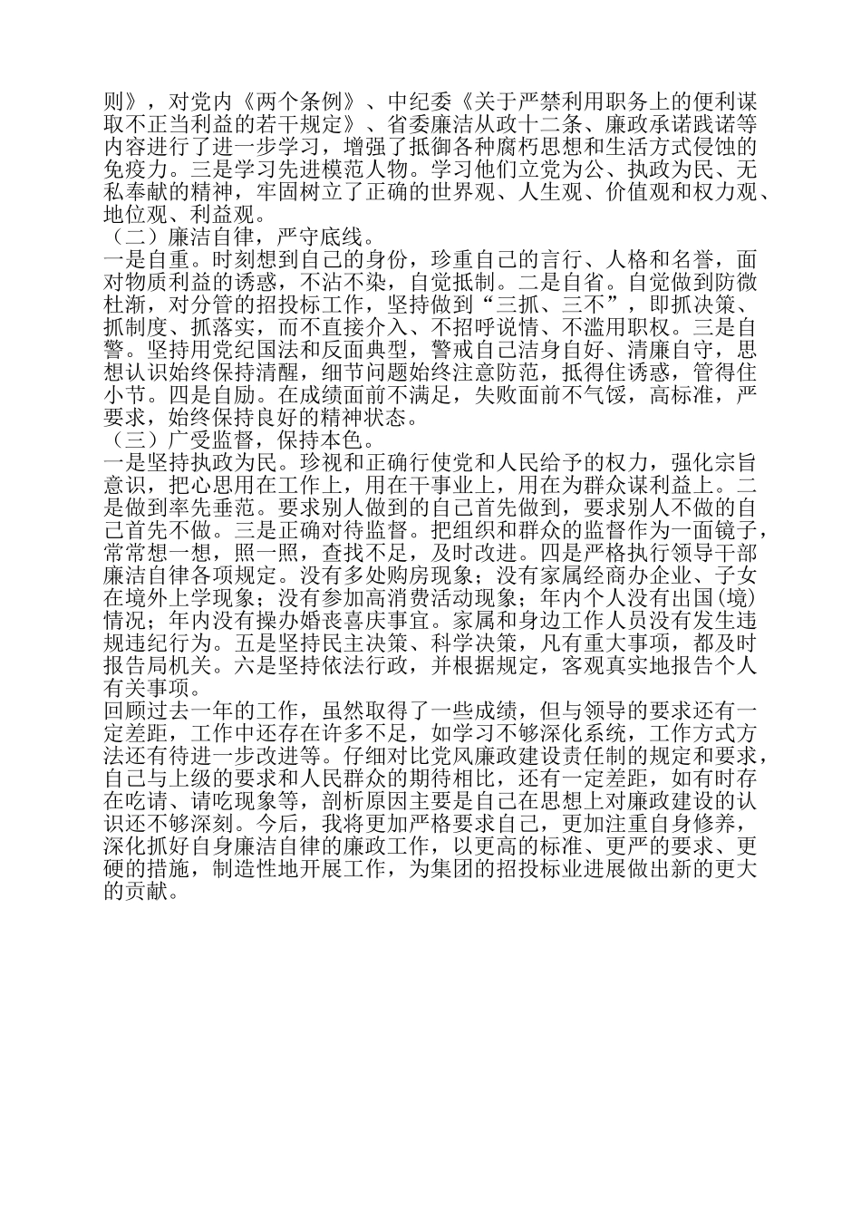 建设工程招投标管理个人述职报告——_第2页