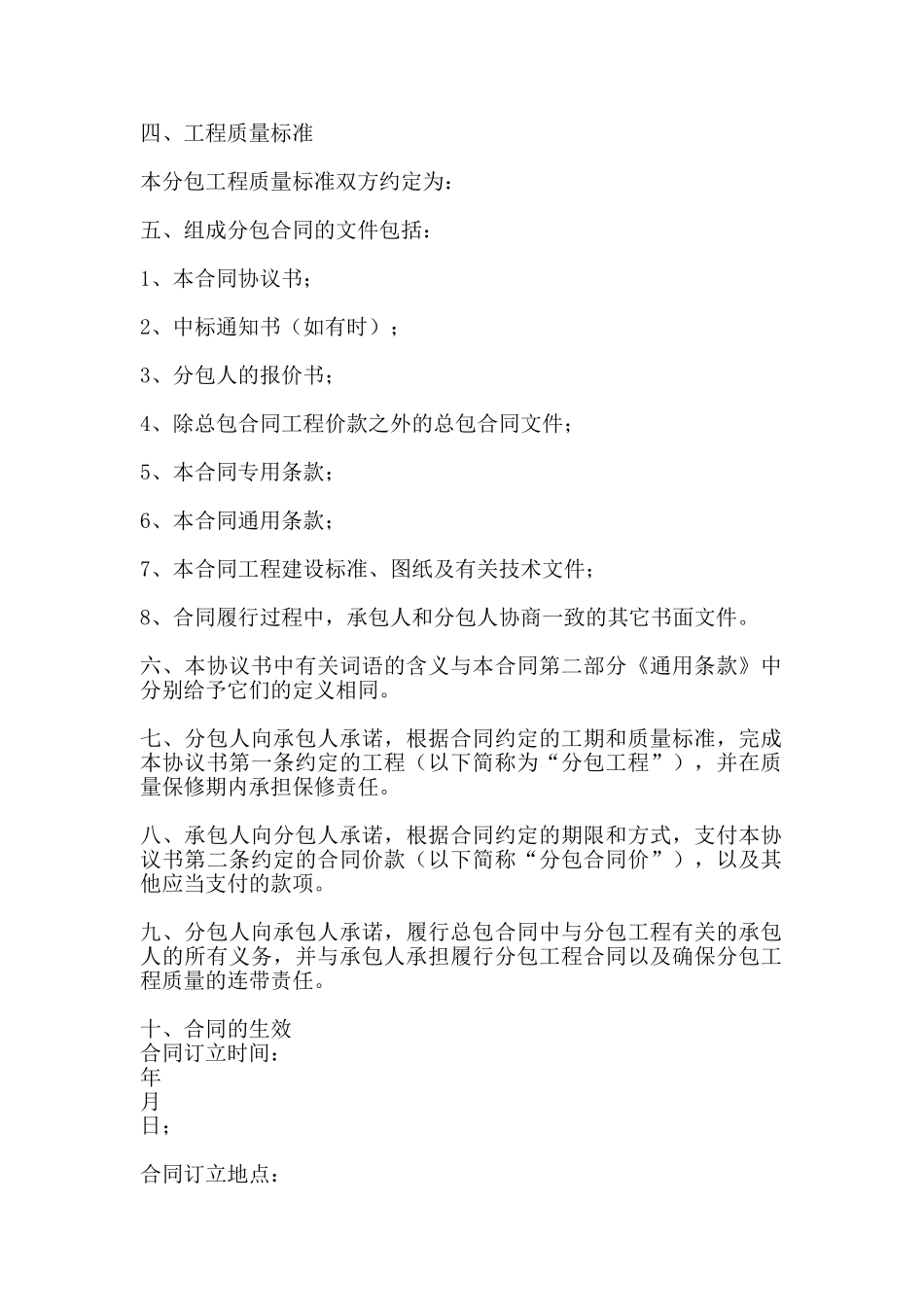 建设工程施工专业分包合同(标准版)_第2页