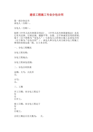 建设工程施工专业分包合同(标准版)