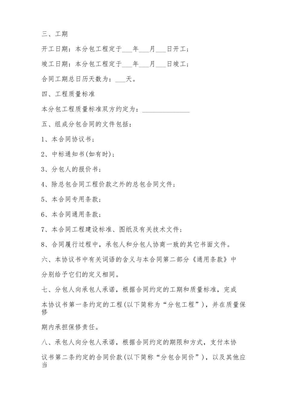 建设工程施工专业分包合同——范本_第2页