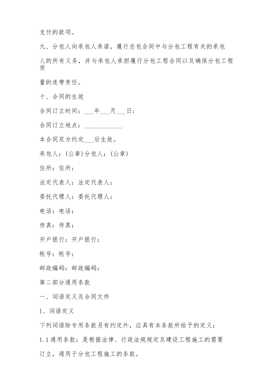 建设工程施工专业分包合同——范本_第3页