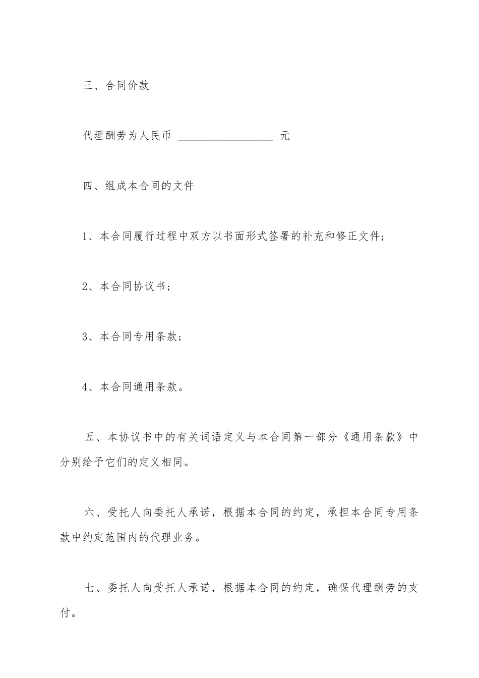 建设工程招标与合同法律效力_第3页