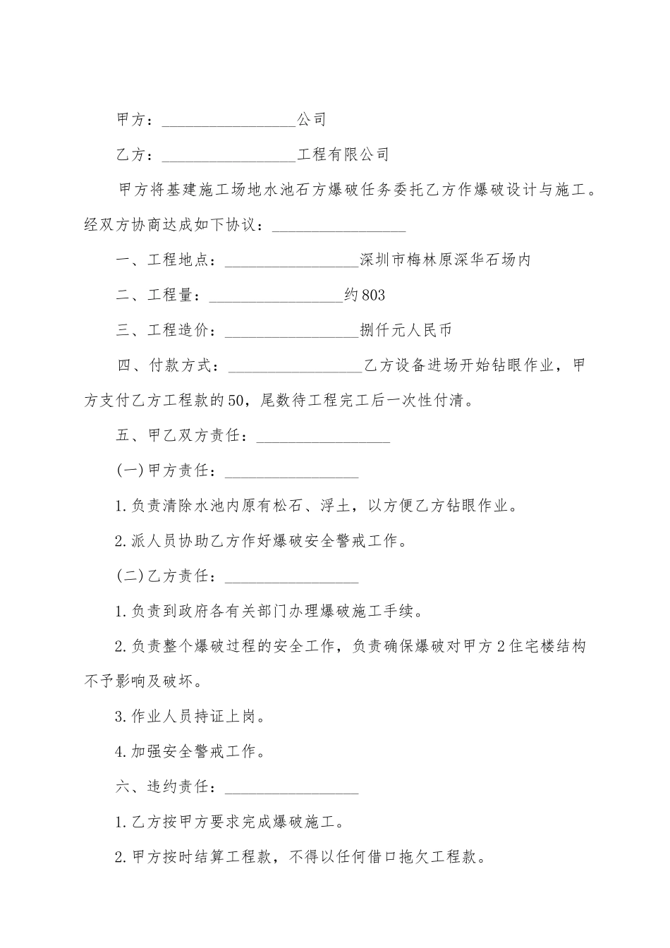 建设工程施工分包合同范本_第2页