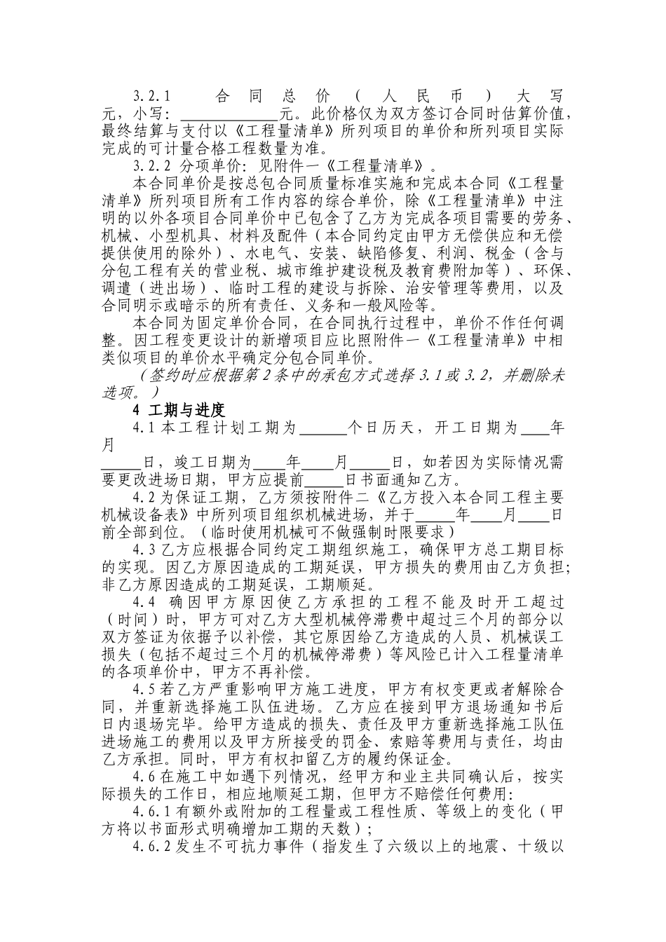 建设工程施工专业分包合同.doc_第2页