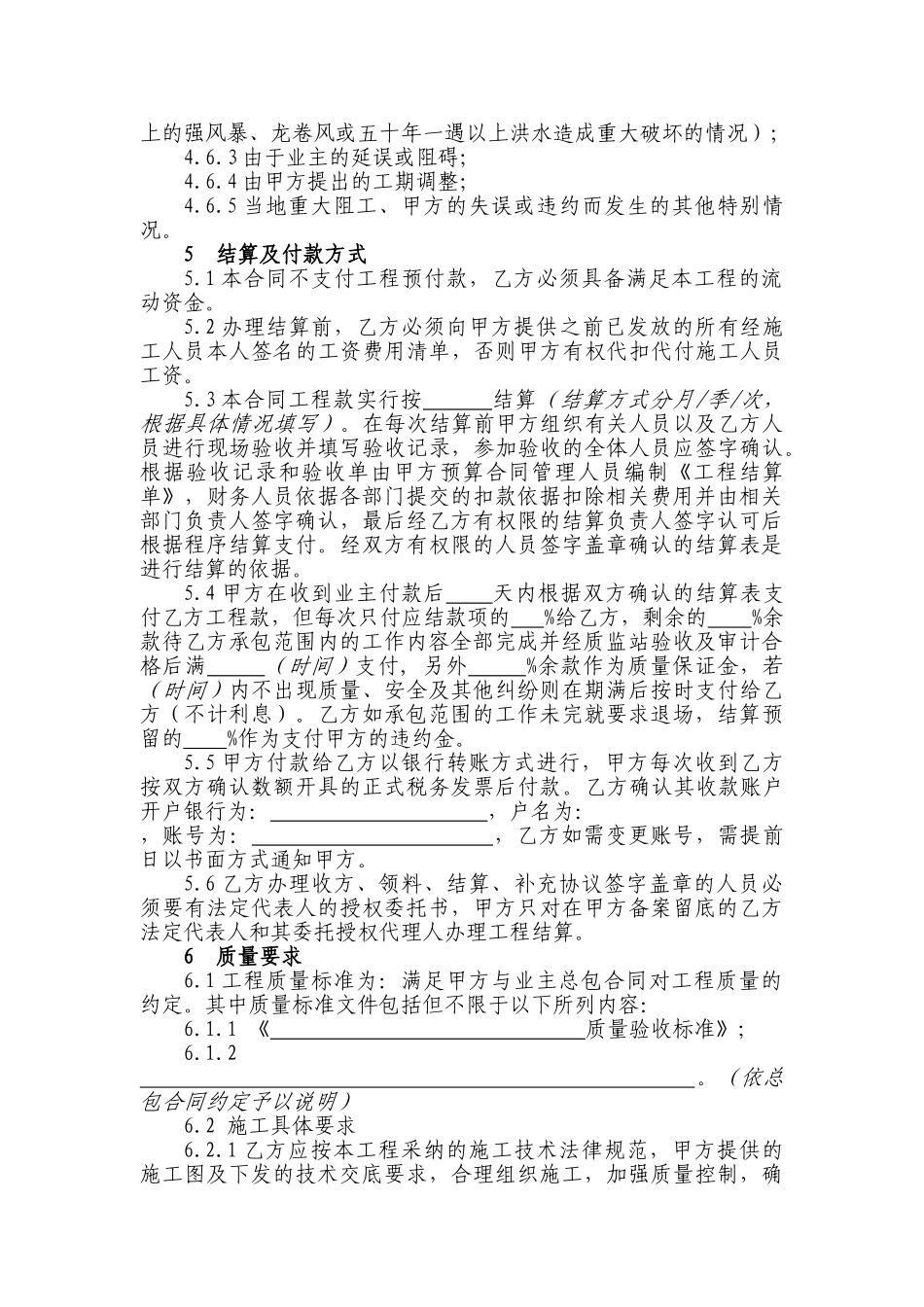 建设工程施工专业分包合同.doc_第3页