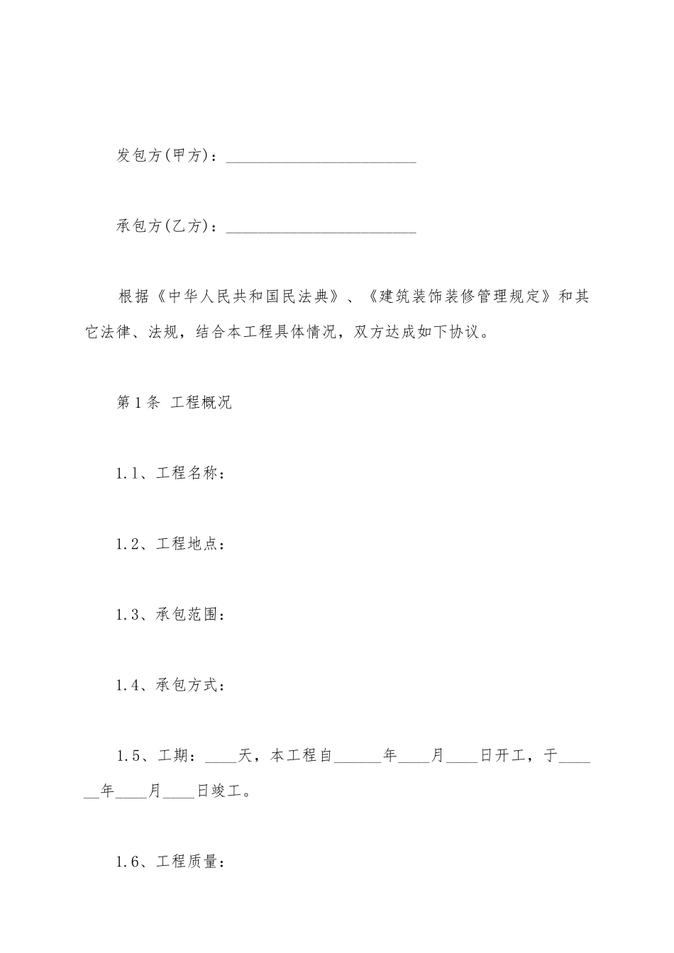 建设工程施工专业分包合同通用范本_第2页